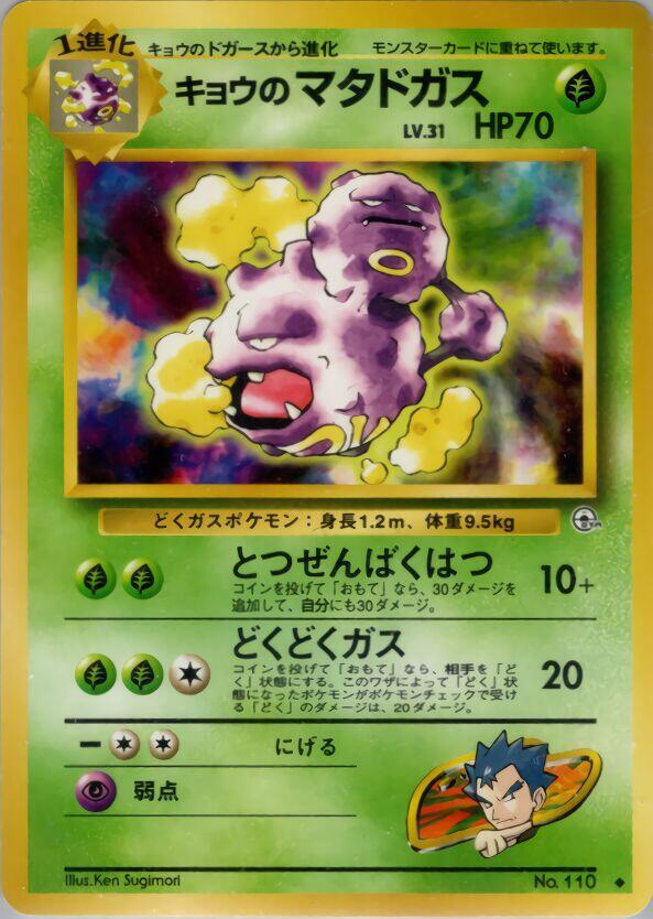 Koga's Weezing card from Challenge from the Darkness
