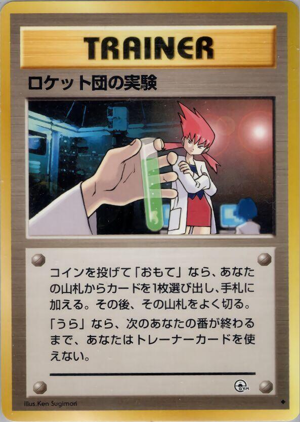 Rocket's Secret Experiment card from Challenge from the Darkness