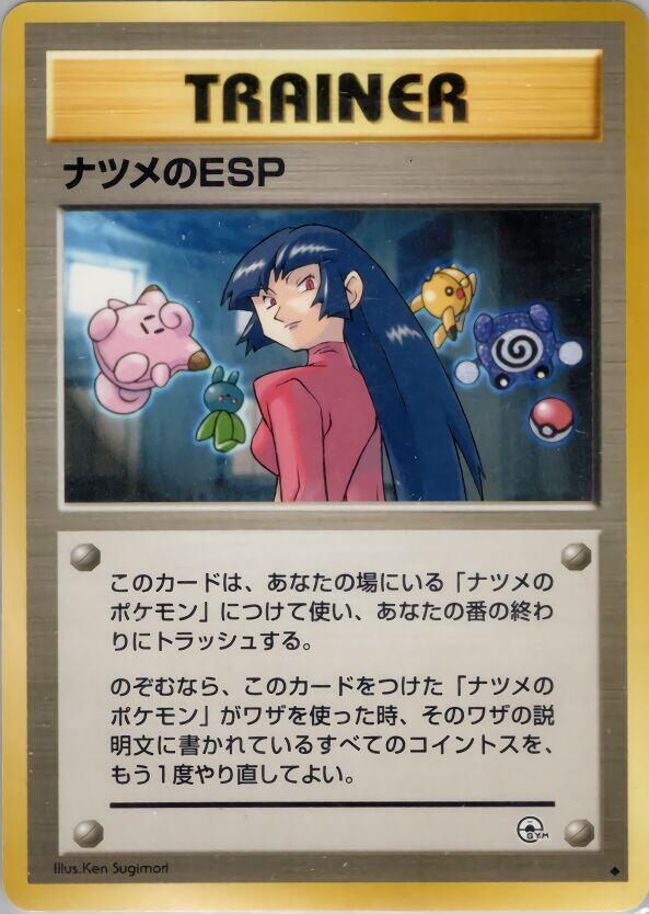 Sabrina's ESP card from Challenge from the Darkness
