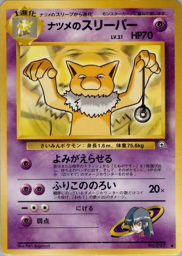 Sabrina's Hypno card from Challenge from the Darkness