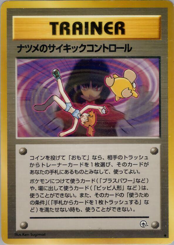 Sabrina's Psychic Control card from Challenge from the Darkness