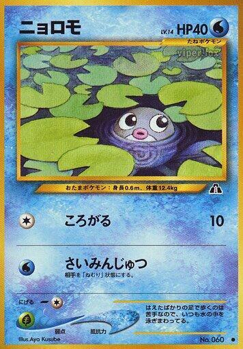 Poliwag card from Crossing the Ruins...
