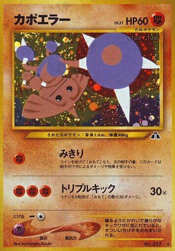 Hitmontop card from Crossing the Ruins...
