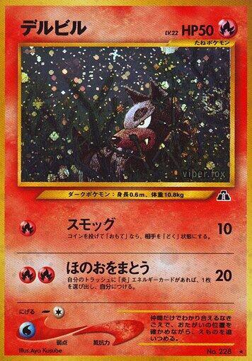 Houndour (HR) card from Crossing the Ruins...