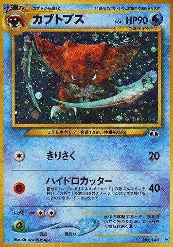 Kabutops card from Crossing the Ruins...