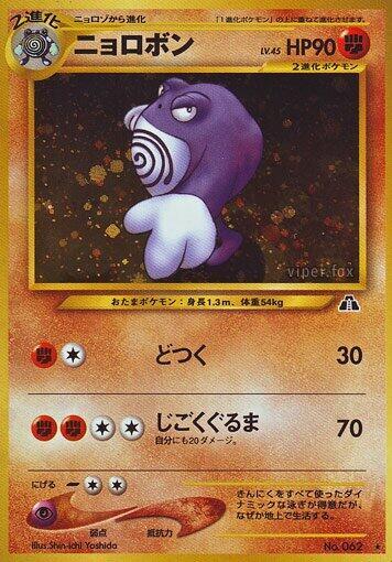 Poliwrath card from Crossing the Ruins...