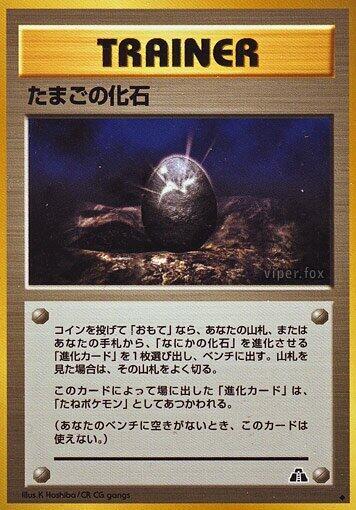 Fossil Egg card from Crossing the Ruins...