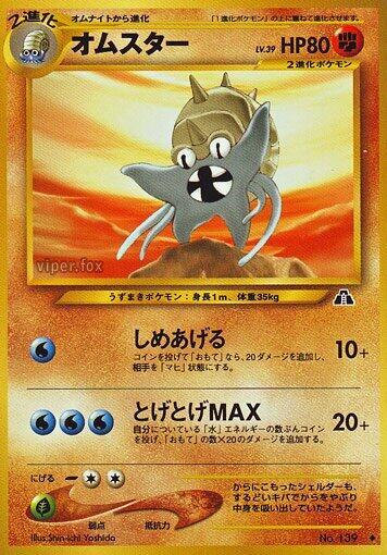 Omastar card from Crossing the Ruins...