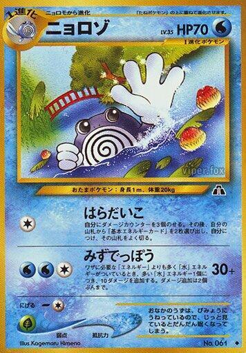 Poliwhirl card from Crossing the Ruins...