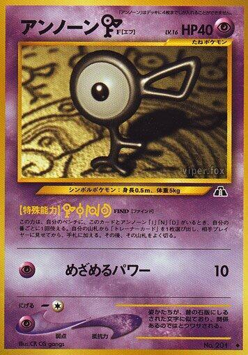 Unown F card from Crossing the Ruins...