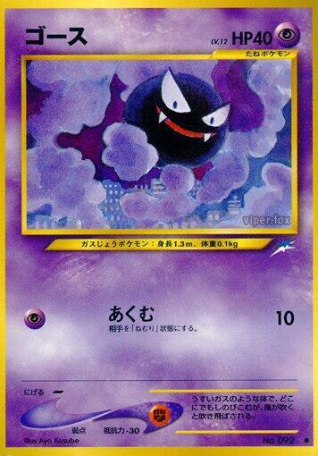 Gastly card from Darkness, and to Light...