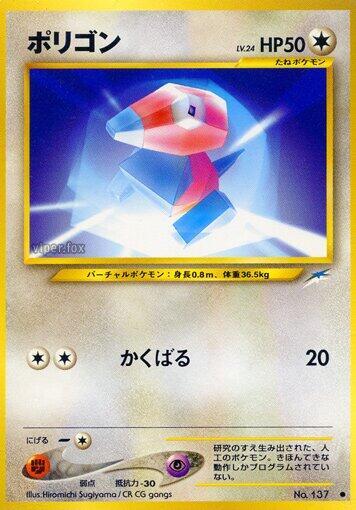 Porygon card from Darkness, and to Light...