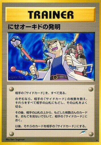 Impostor Professor Oak's Invention card from Darkness, and to Light...