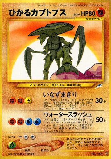 Shining Kabutops card from Darkness, and to Light...