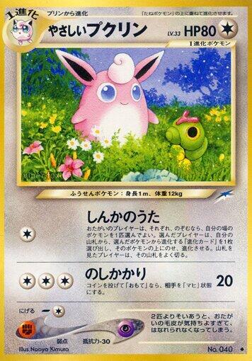 Light Wigglytuff card from Darkness, and to Light...