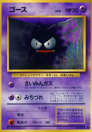 Gastly card from Expansion Pack
