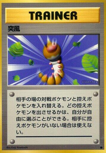 Gust of Wind card from Expansion Pack