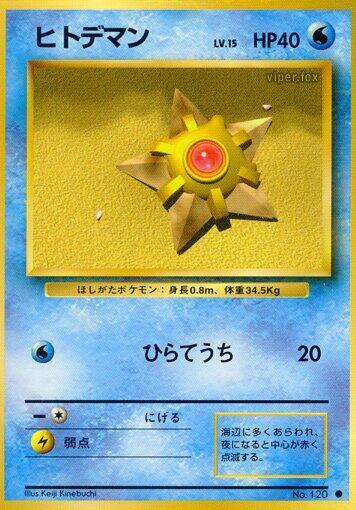 Staryu card from Expansion Pack