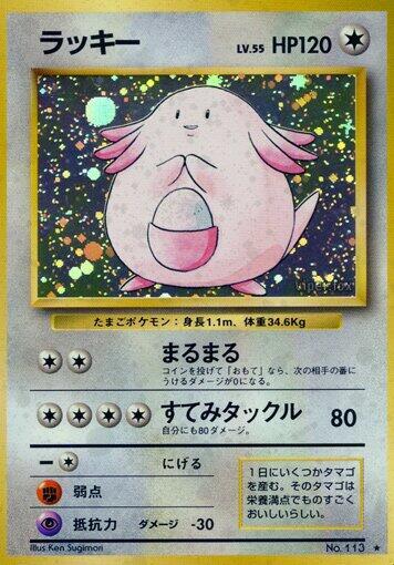 Chansey card from Expansion Pack