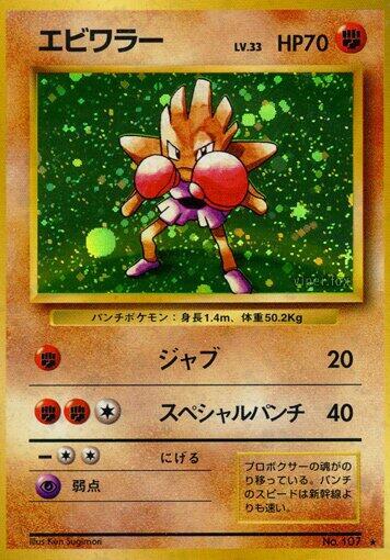 Hitmonchan card from Expansion Pack