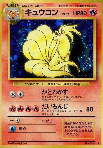 Ninetales card from Expansion Pack