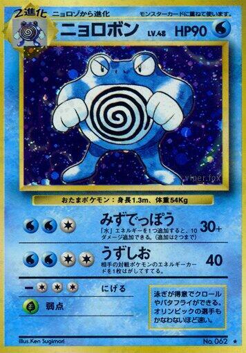 Poliwrath card from Expansion Pack
