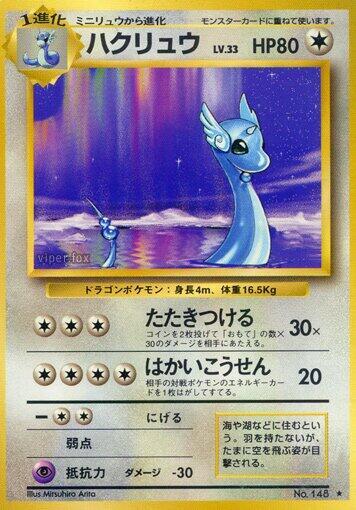 Dragonair card from Expansion Pack