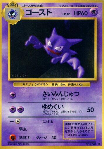 Haunter card from Expansion Pack