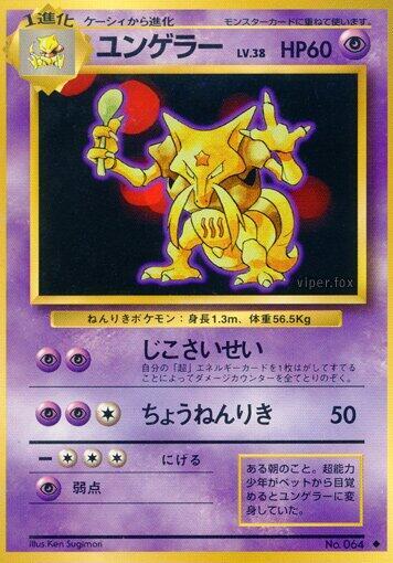 Kadabra card from Expansion Pack