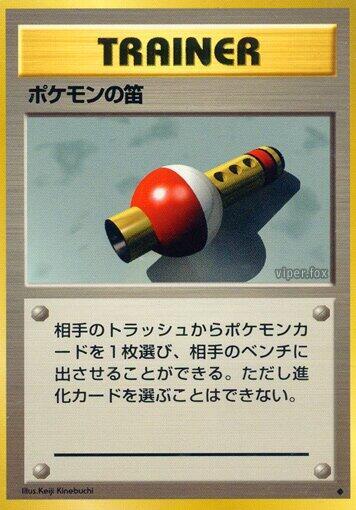 Pokmon Flute card from Expansion Pack