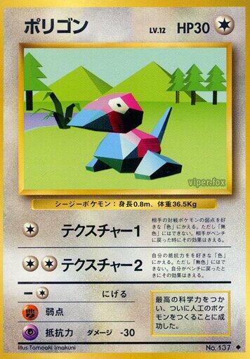 Porygon card from Expansion Pack