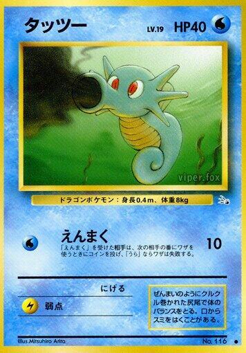 Horsea card from Mystery of the Fossils
