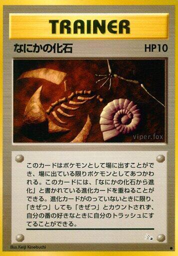 Mysterious Fossil card from Mystery of the Fossils