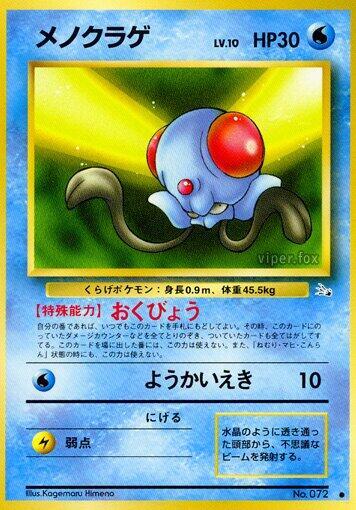 Tentacool card from Mystery of the Fossils
