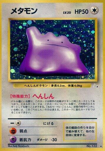 Ditto card from Mystery of the Fossils
