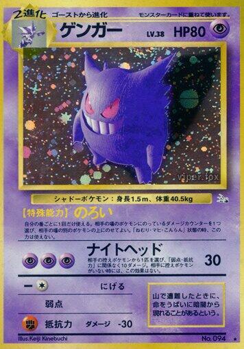 Gengar card from Mystery of the Fossils