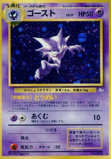 Haunter card from Mystery of the Fossils