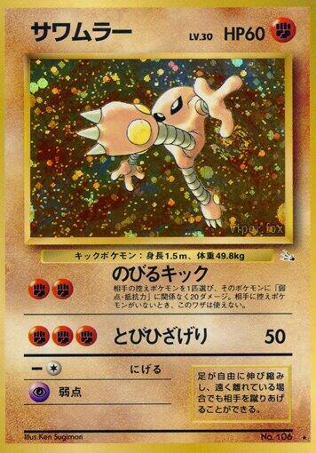 Hitmonlee card from Mystery of the Fossils