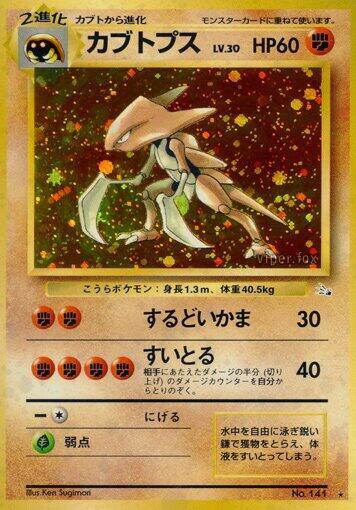 Kabutops card from Mystery of the Fossils