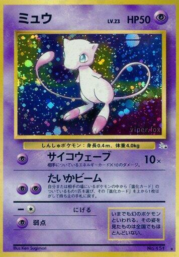 Mew card from Mystery of the Fossils