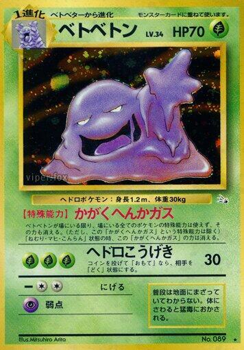Muk card from Mystery of the Fossils