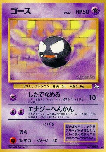 Gastly card from Mystery of the Fossils