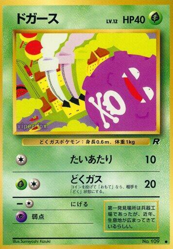 Koffing card from Rocket Gang