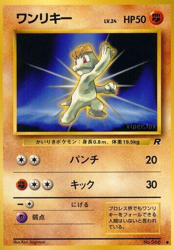 Machop card from Rocket Gang
