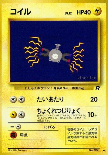 Magnemite card from Rocket Gang