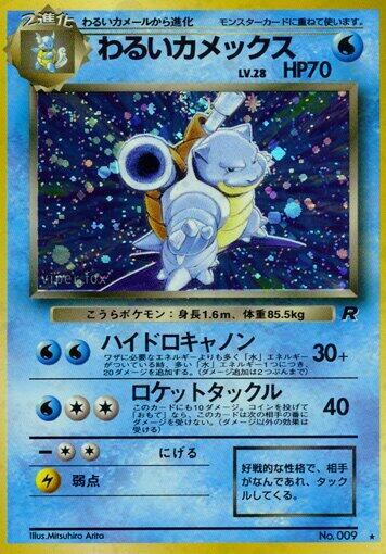 Dark Blastoise card from Rocket Gang