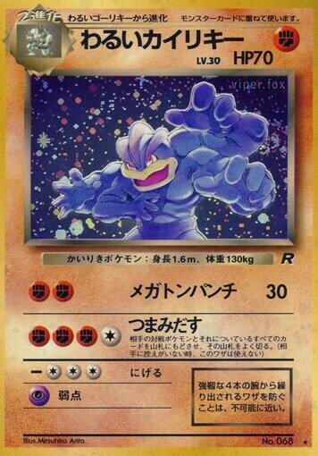 Dark Machamp card from Rocket Gang