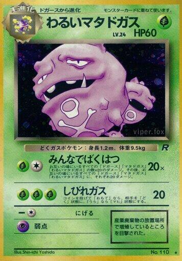 Dark Weezing card from Rocket Gang