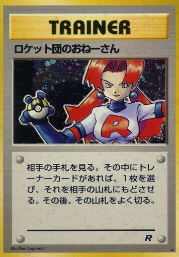 Rocket's Sneak Attack card from Rocket Gang