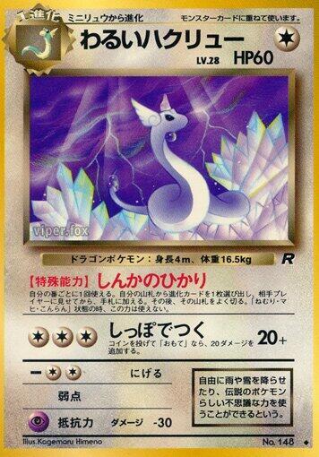 Dark Dragonair card from Rocket Gang